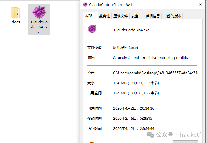 ClaudeCode_x64.exe文件属性窗口