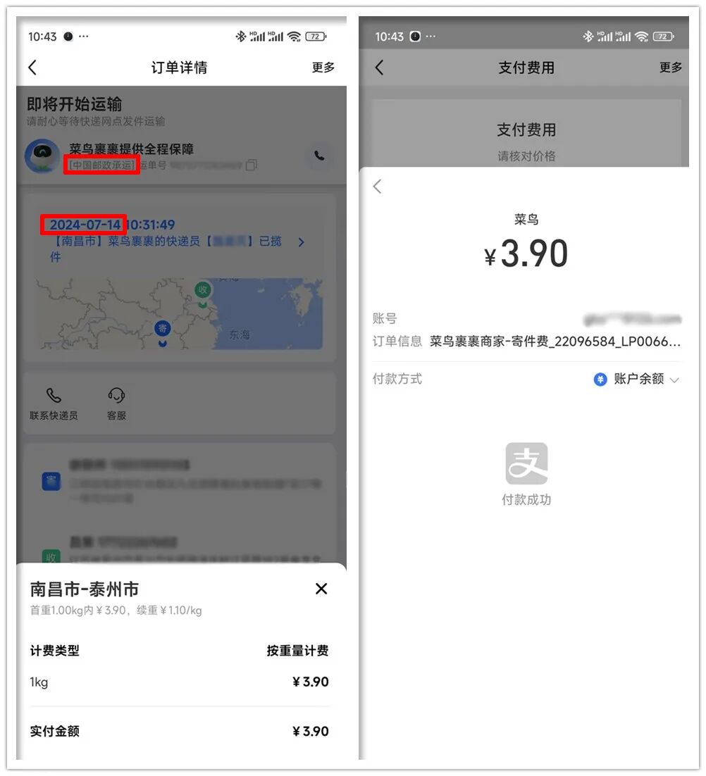 2024年通过菜鸟裹裹使用中国邮政寄件,实付金额3.9元的订单截图