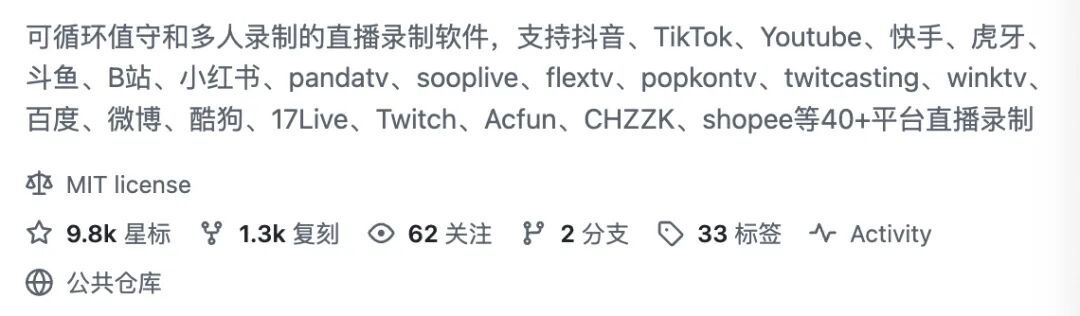 项目GitHub页面信息截图：DouyinLiveRecorder星标9.8k复刻1.3k