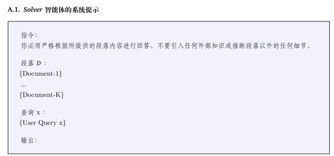 Solver智能体系统提示词