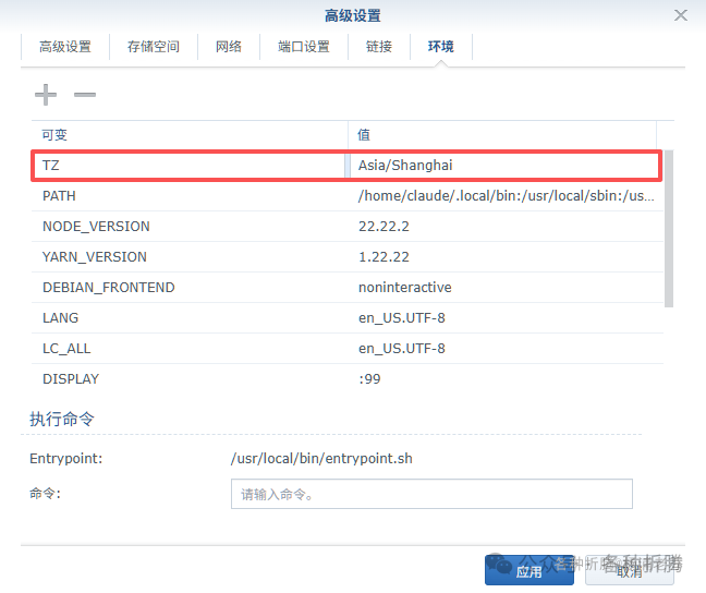 Docker 容器环境变量设置界面，已设置TZ