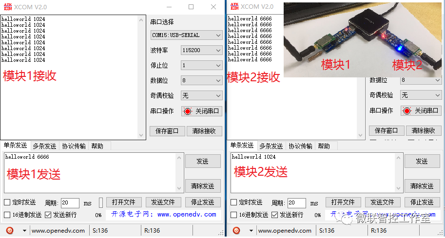 两个模块间无线数据透传测试