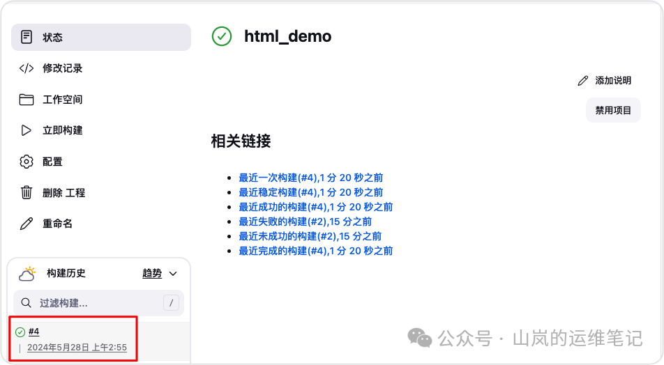 Jenkins 构建历史，显示由 Webhook 触发的新构建记录