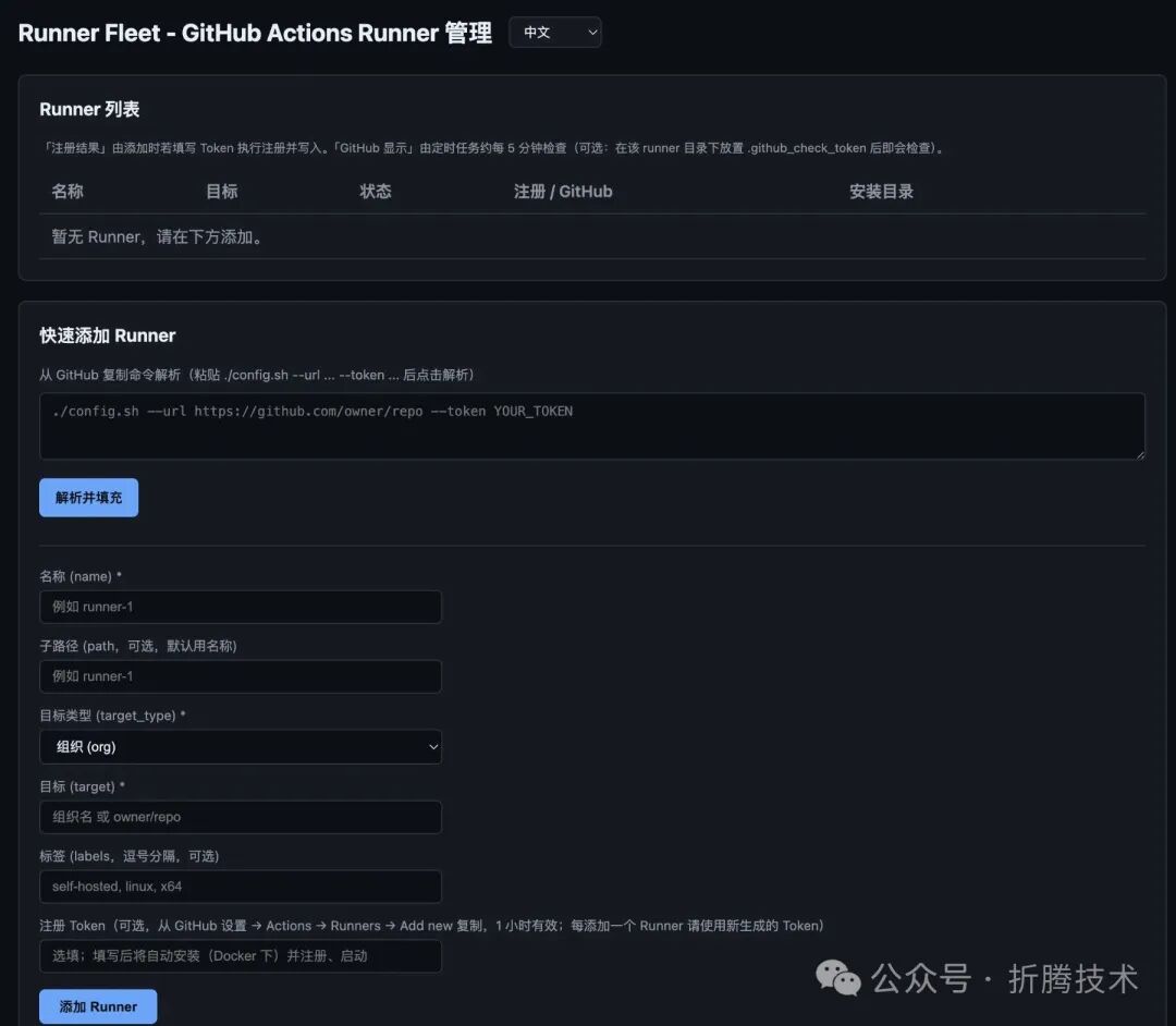 Runner Fleet管理主界面