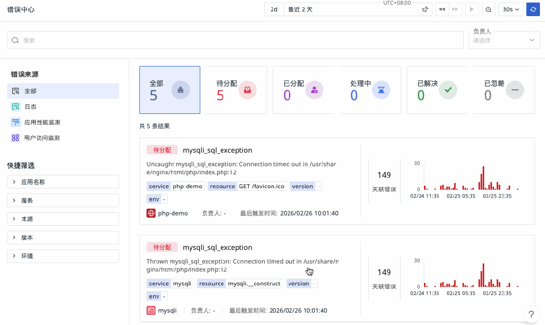 错误详情页,展示关联的调用链路、日志和用户会话重放