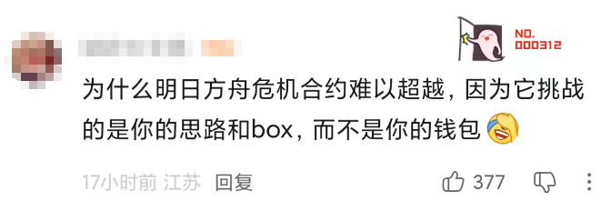 社交媒体评论截图，讨论明日方舟危机合约挑战性