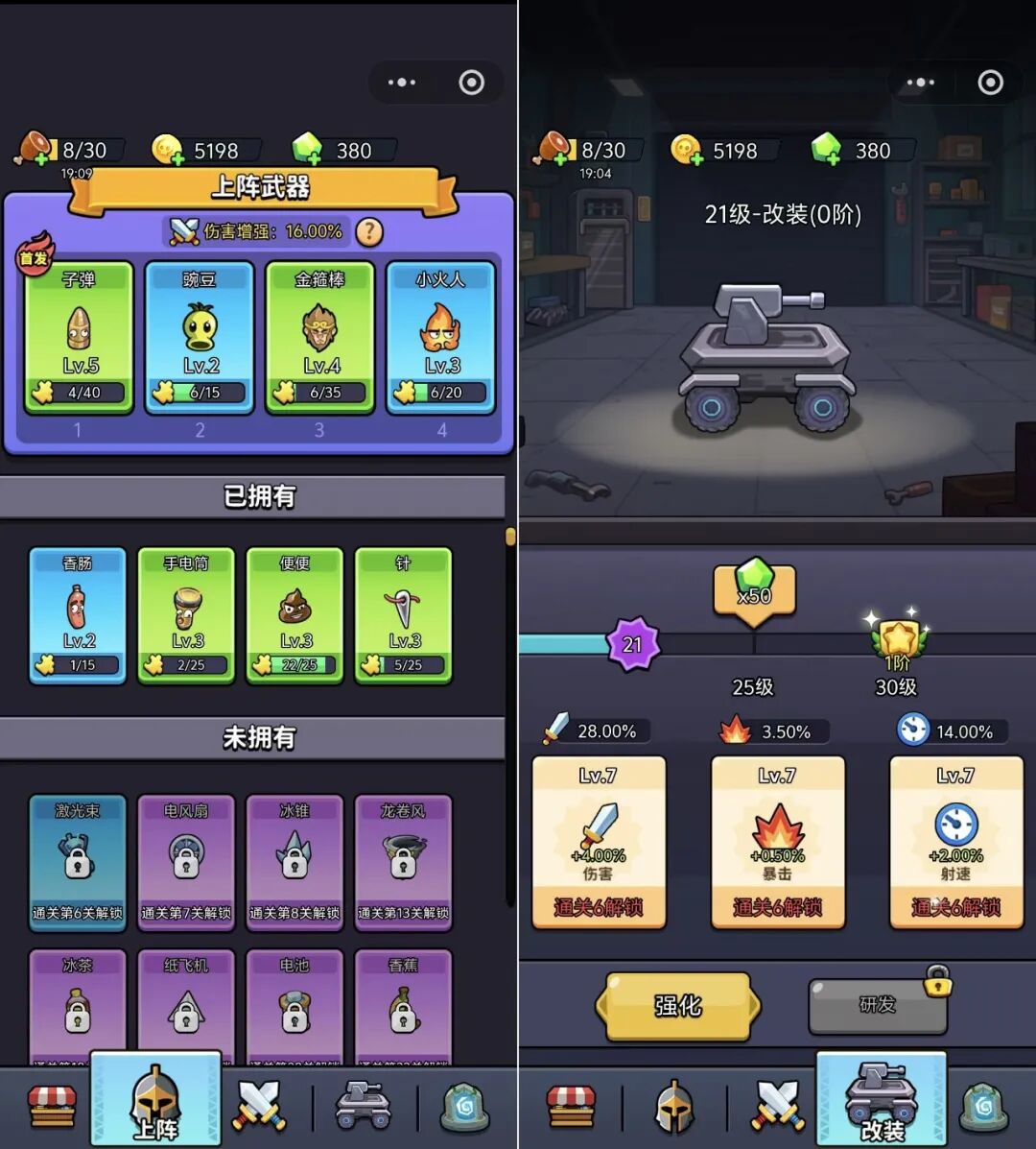 武器升级与战车改装系统界面