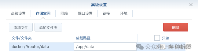 高级设置中的存储空间配置界面