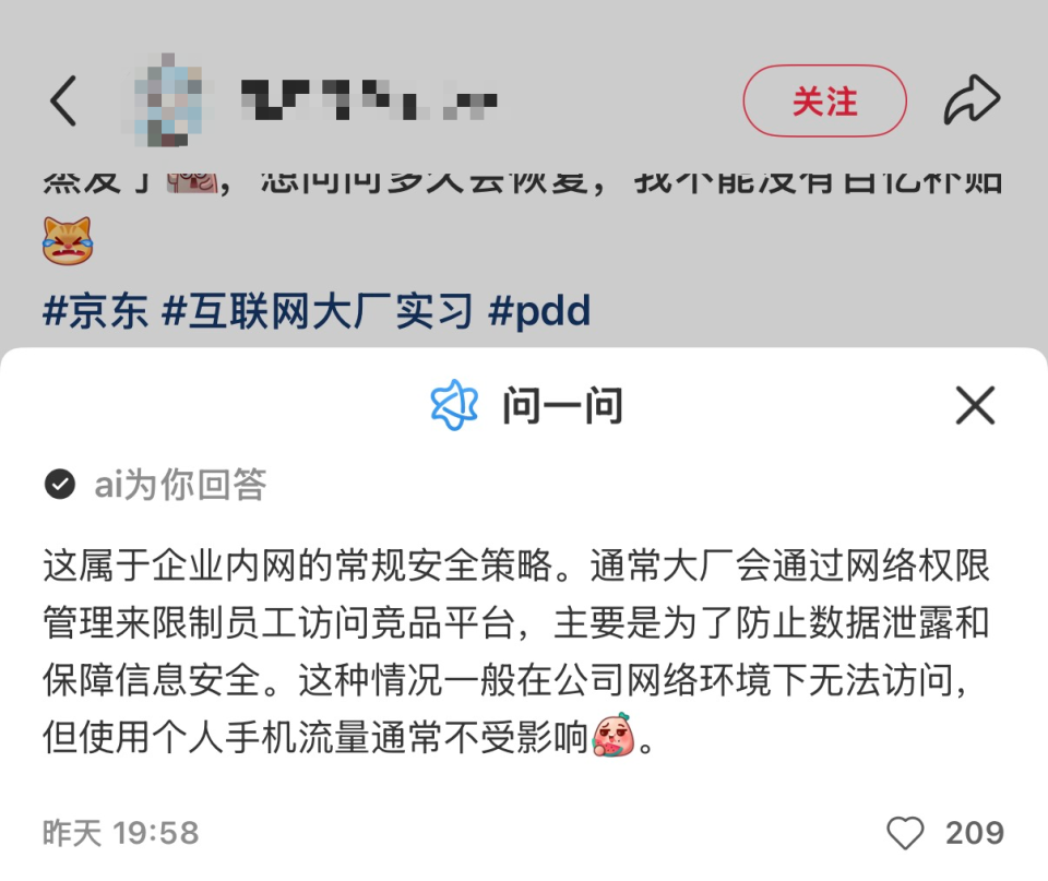包含AI解释企业内网安全策略的社交媒体截图