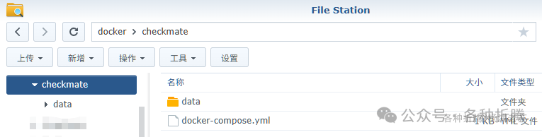 群晖 File Station 中的 docker-compose.yml 文件