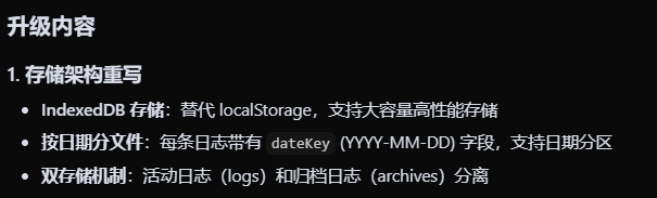 日志系统升级内容说明