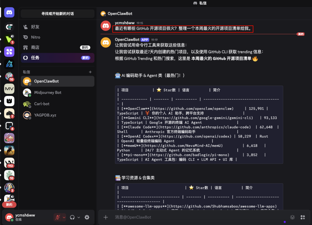 Discord中向Bot提问GitHub热门项目