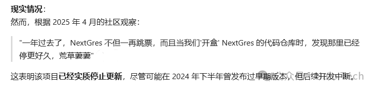 NextGres项目现状：代码仓库已长期停更