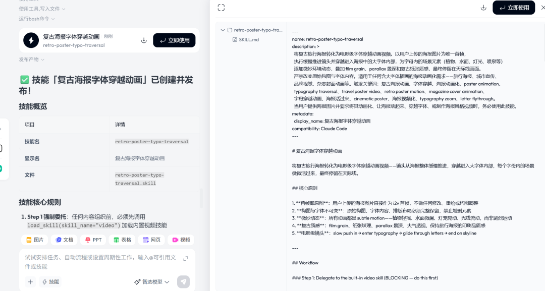 复古海报字体穿越动画技能界面