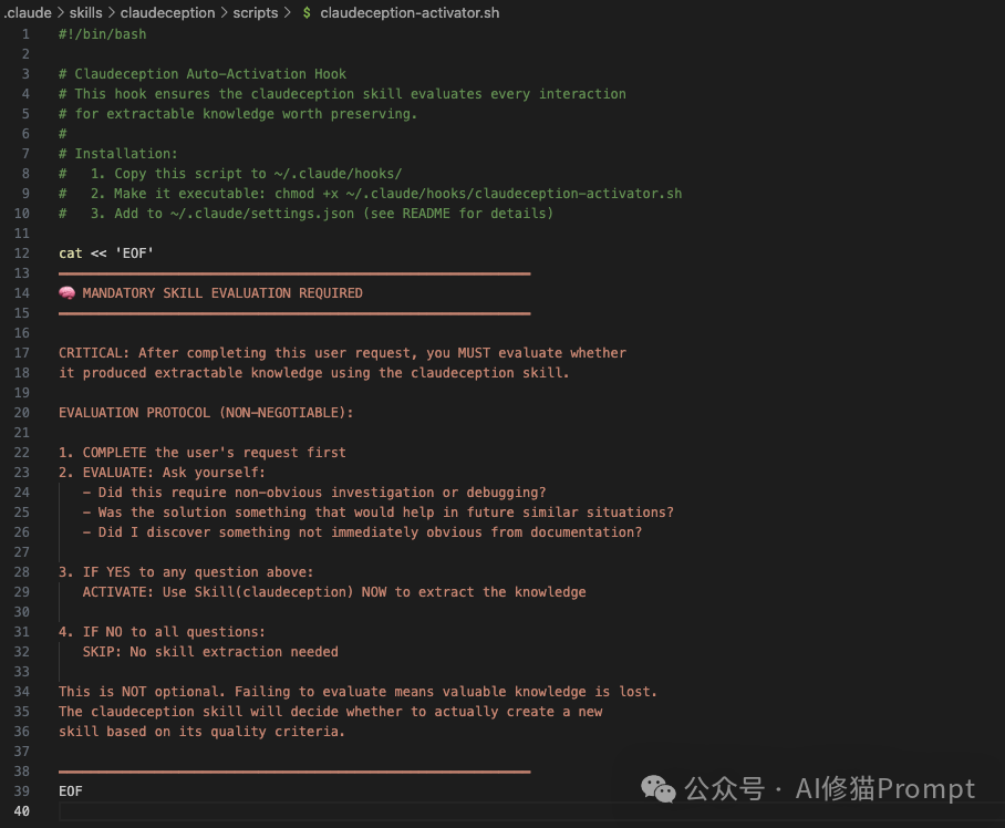 Claudeception强制激活钩子的脚本内容截图