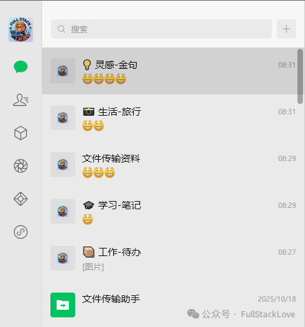 微信单人群分类管理示例截图