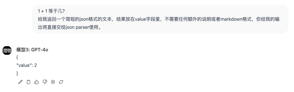大模型回答1+1并返回JSON的示例
