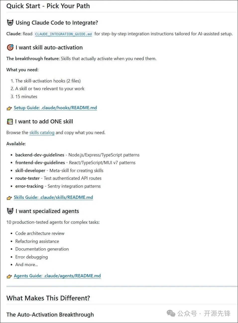 Claude Code 集成与技能自动激活快速入门指南