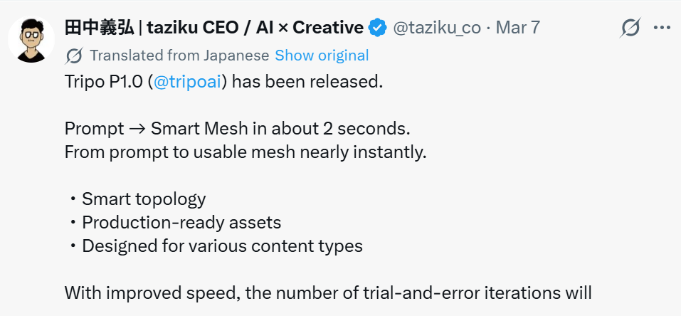 社交媒体关于Tripo P1.0发布的推文截图