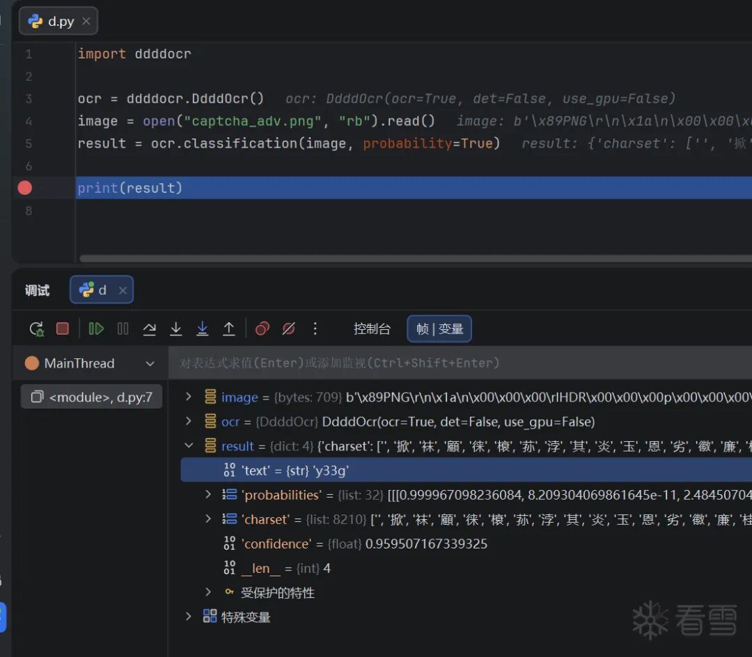 ddddocr全量模式识别结果为y33g