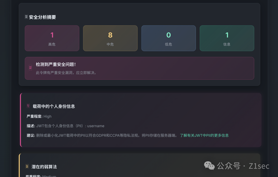 JWT安全分析结果报告