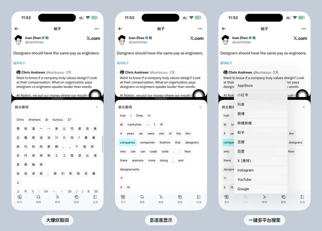 “大爆炸”取词、多语言显示与一键多平台搜索功能