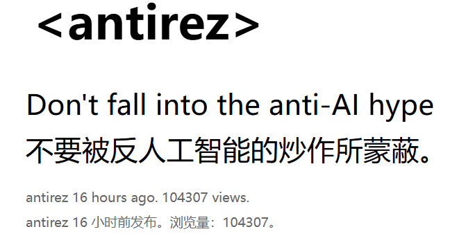 Antirez博文截图：不要被反AI的炒作所蒙蔽