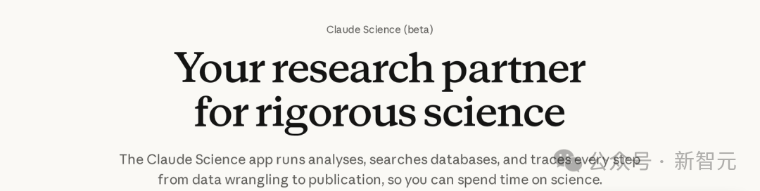 Claude Science测试版宣传页