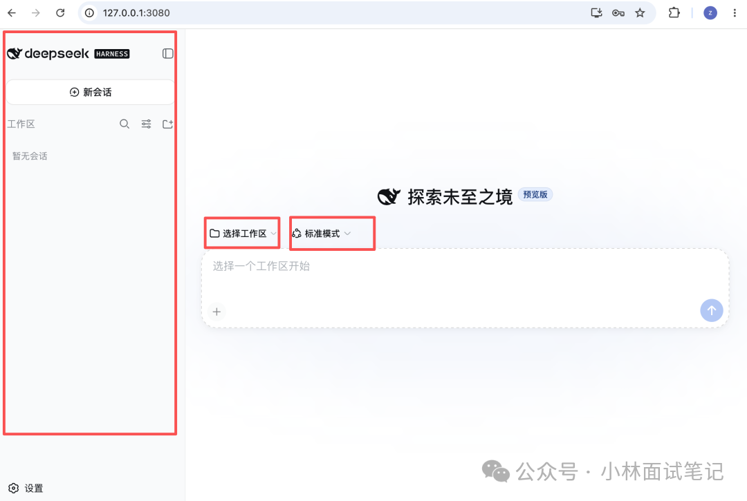 DeepSeek Harness 初始界面工作区