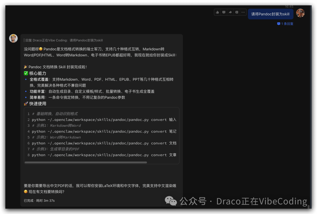 Pandoc技能封装完成反馈