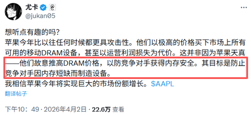 社交媒体关于苹果扫货DRAM的爆料截图