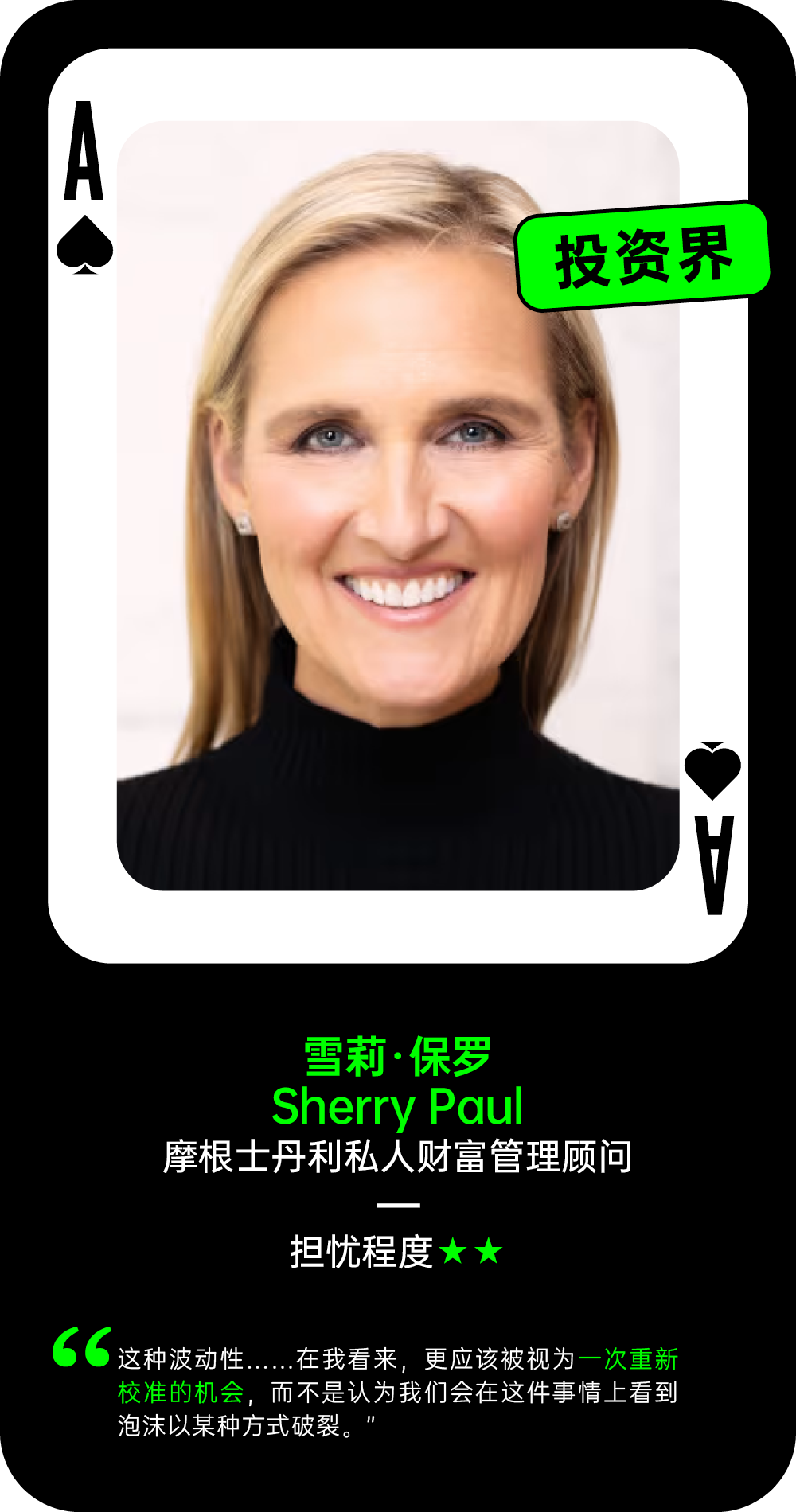 雪莉·保罗关于AI泡沫的担忧程度观点卡