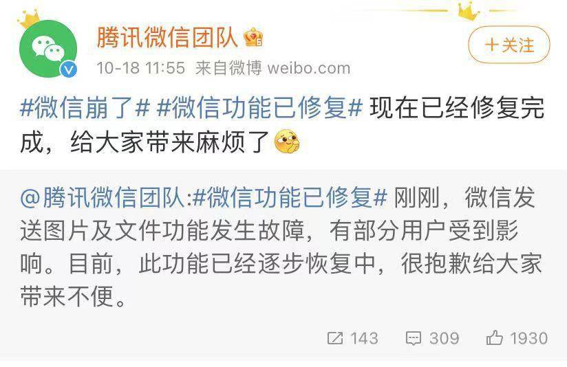微信功能修复公告