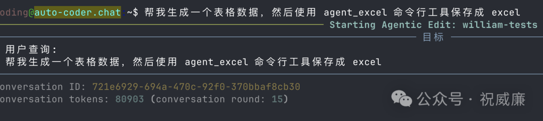 Auto-coder聊天界面中，用户提出使用agent_excel生成表格的请求