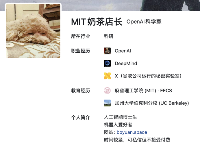 陈博远的社交媒体个人简介，昵称为“MIT 奶茶店长 OpenAI 科学家”