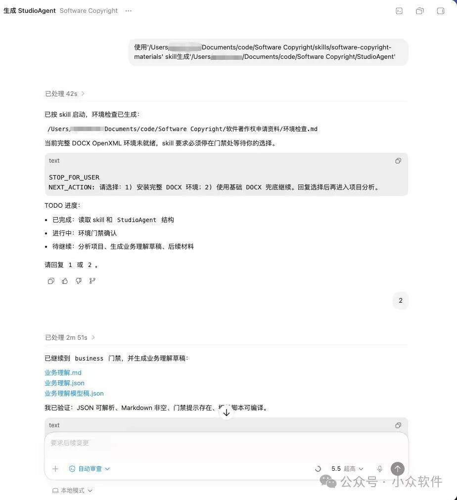 一张软件界面截图，显示名为'生成 StudioAgent'的窗口，内容为关于软件著作权申请资料生成过程的进度提示。包含已处理时间、环境检查生成路径（含用户路径占位符）、DOCX OpenXML环境未就绪需暂停等待选择的提示、STOP_FOR_USER状态及NEXT_ACTION选项（安装完整DOCX环境或使用基础DOCX兜底继续），TODO进度列表（已完成读取skill和StudioAgent结构、进行中环境门禁确认、待继续分析项目等），以及后续业务理解草稿文件列表。
