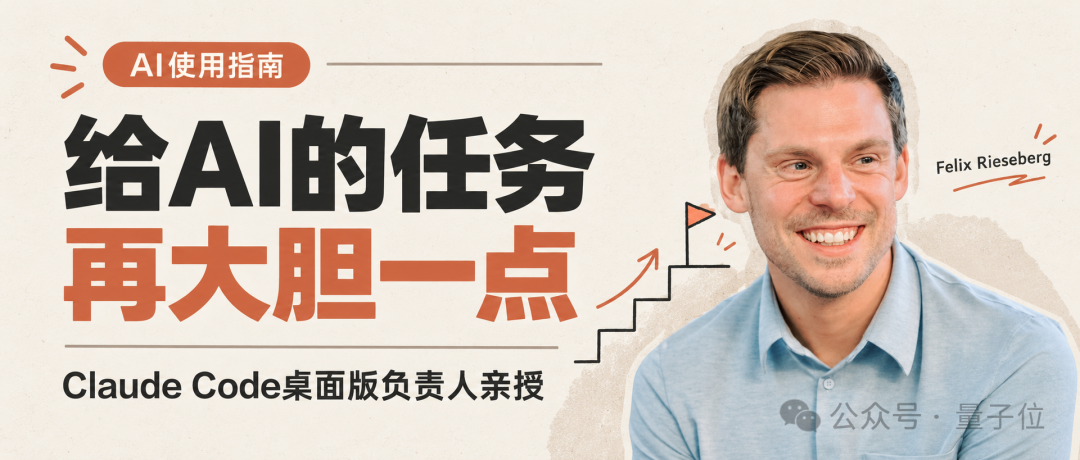 Claude Code桌面版负责人亲授AI使用指南