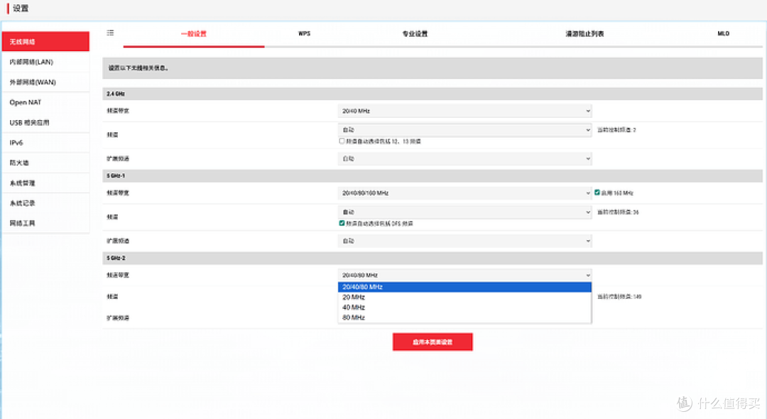 5GHz频段带宽设置界面