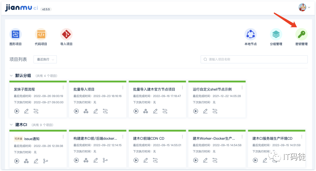 建木CI密钥管理界面