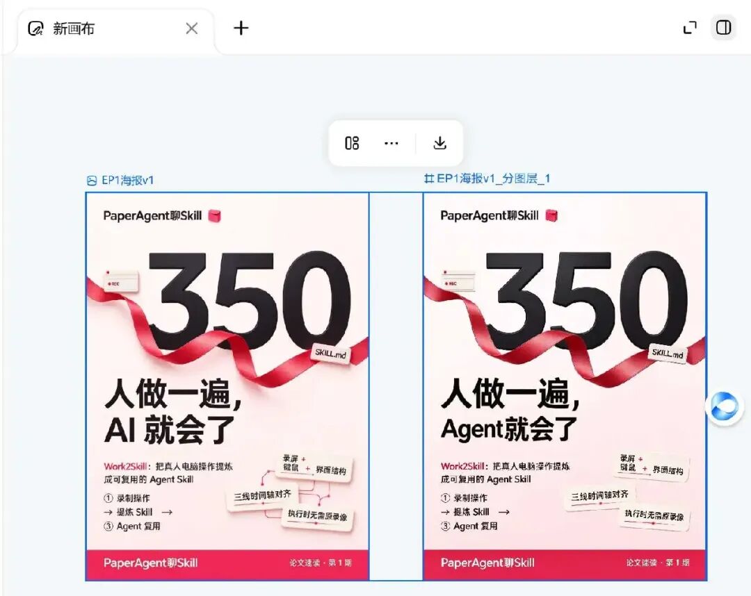 两版海报对比：AI就会了与Agent就会了