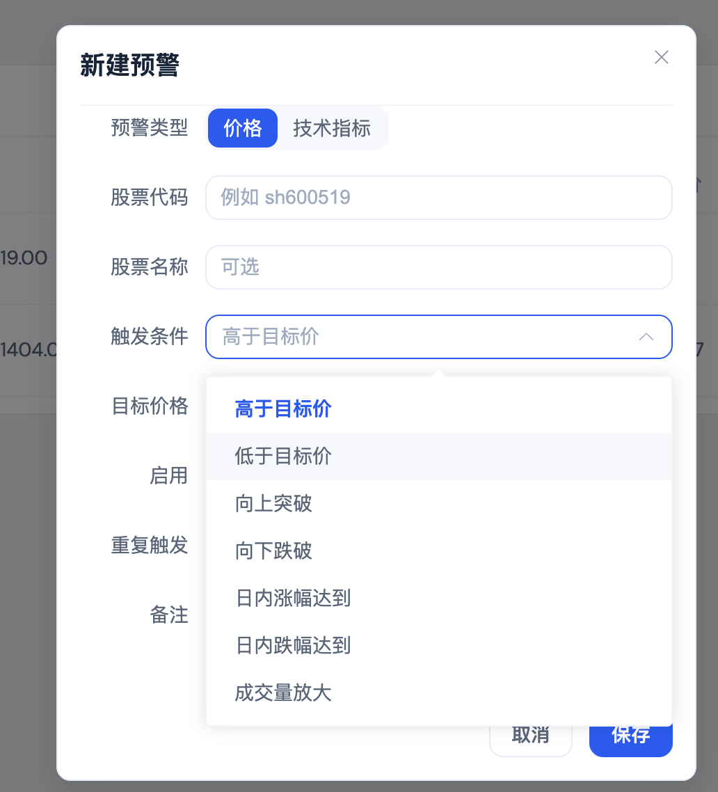 多智能体股票分析新建预警设置触发条件