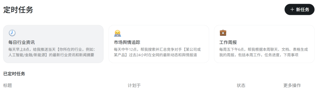 定时任务管理界面