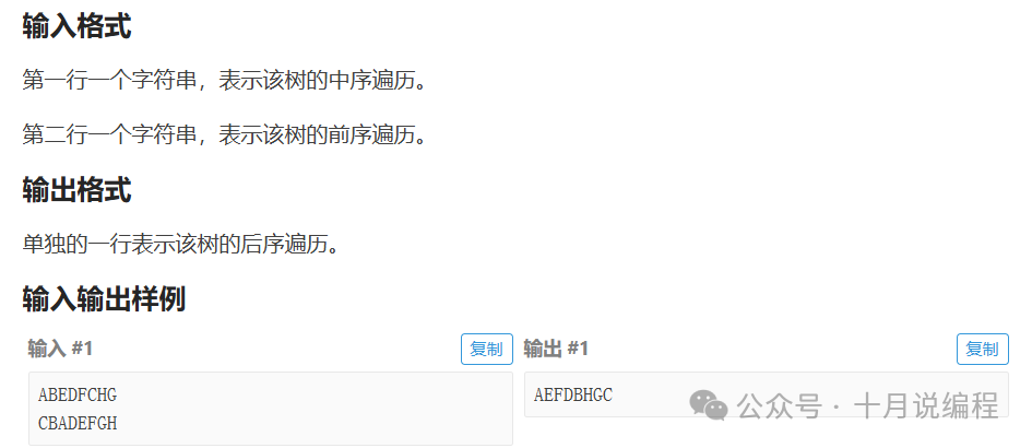 二叉树遍历题目：已知中序和前序求后序