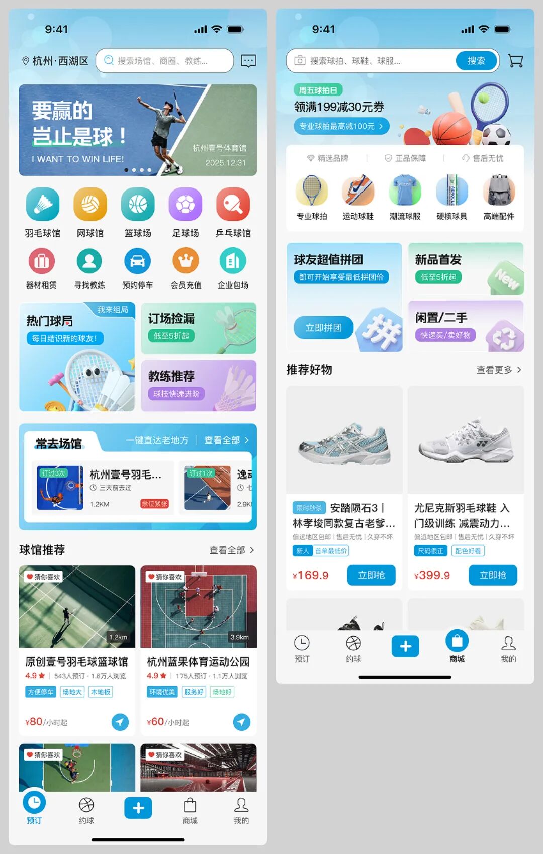 体育场馆预约App原始设计稿