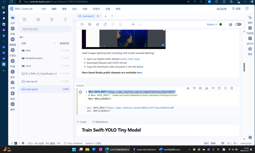 飞桨AI Studio中修改数据集下载代码