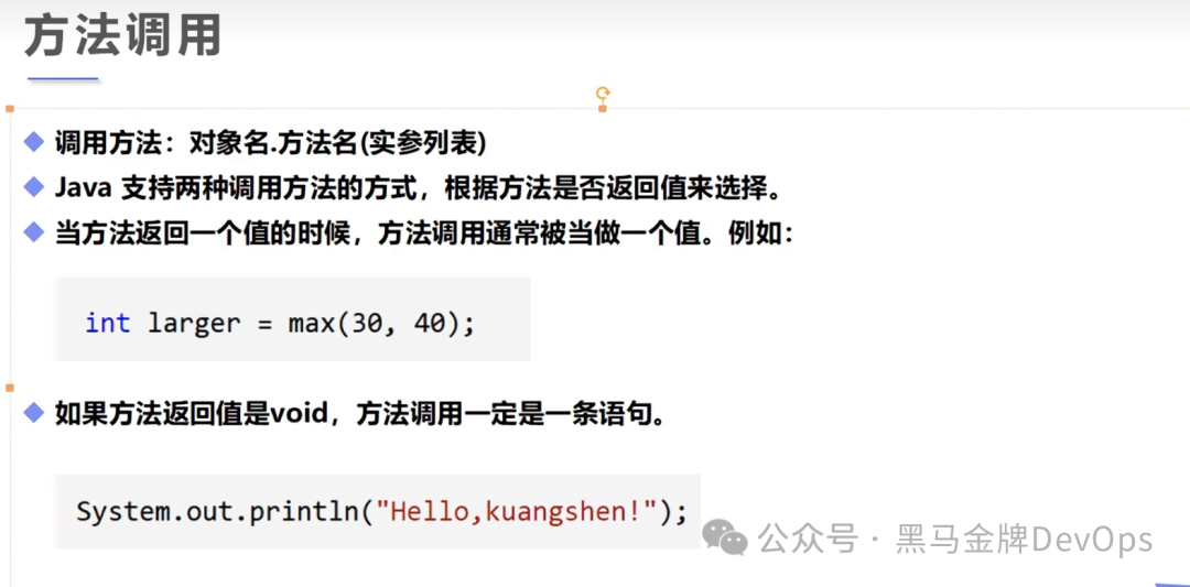 Java方法调用方式讲解