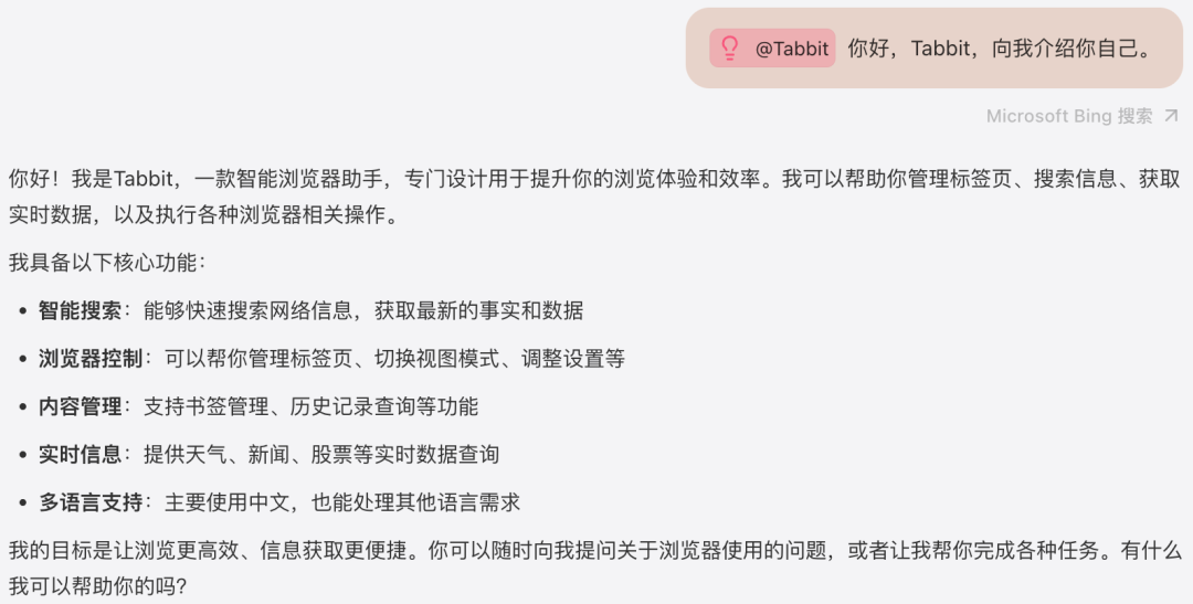 Tabbit自我介绍对话界面