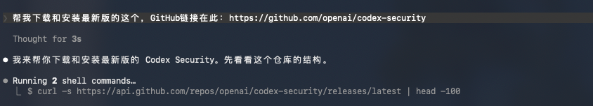 终端中下载安装 Codex Security 的过程