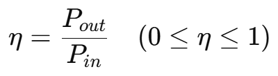 效率定义公式 η = P_out / P_in (0 ≤ η ≤ 1)