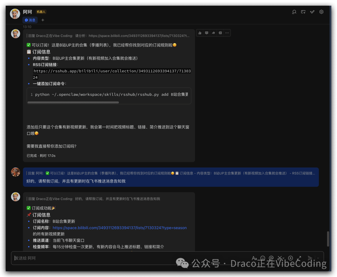 飞书中ArkClaw反馈订阅B站合集成功